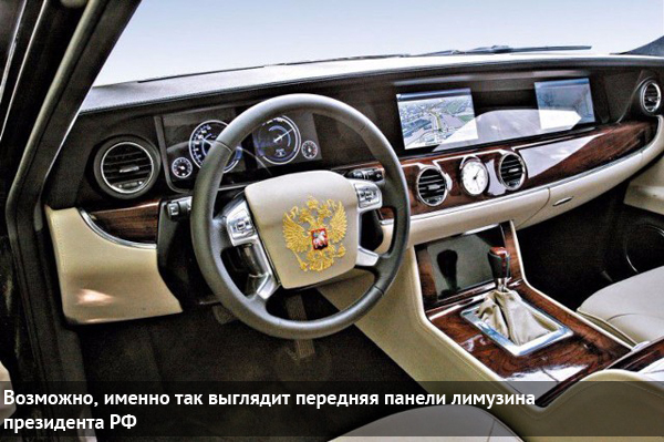 Лимузин Путина фото
