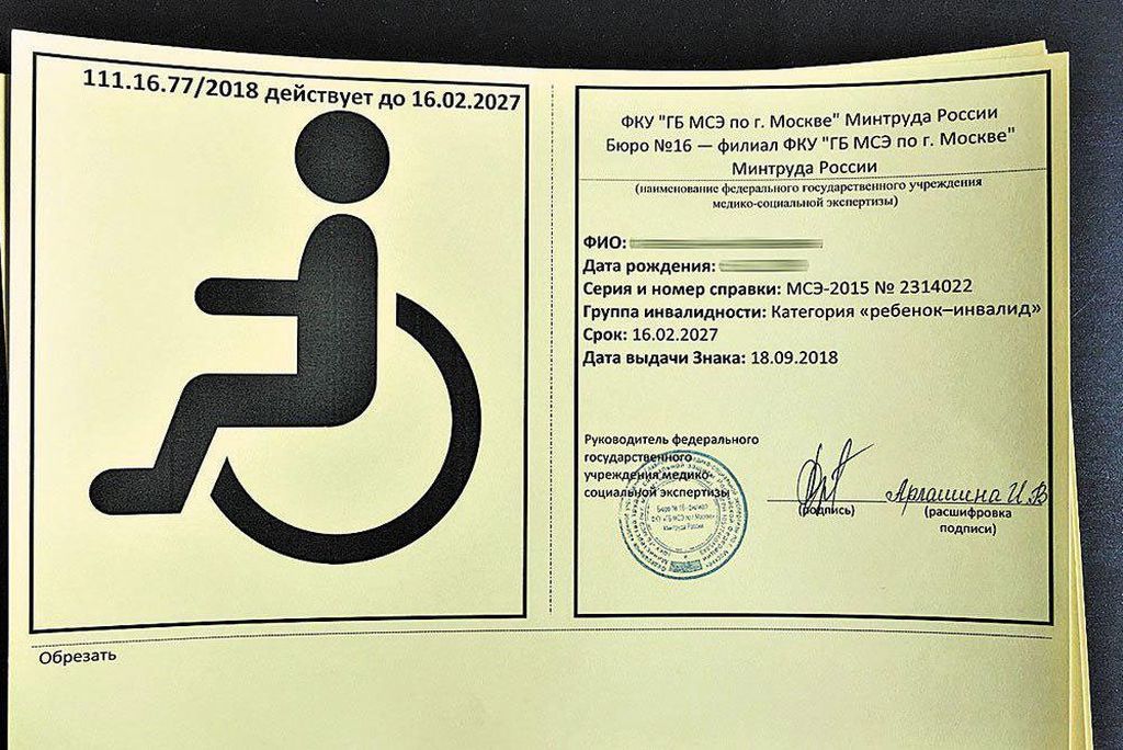 Знак инвалидности на машину. Знак «инвалид». Инвалидный знак на автомобиль. Табличка для инвалидов. Знак инвалида на машине новое в правилах.